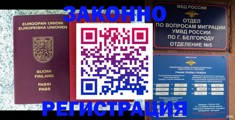 временная регистрация в квартире в Десногорске