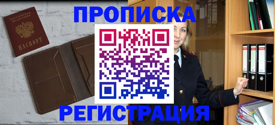 временная регистрация адрес в Десногорске